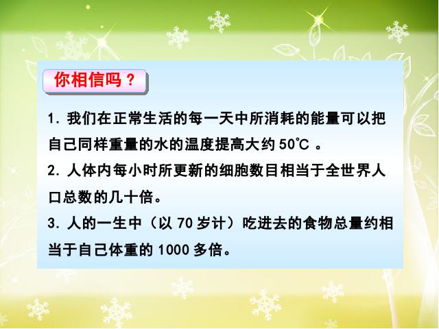 初一下册生物《4.2.1食物中的营养物质》生物第2页