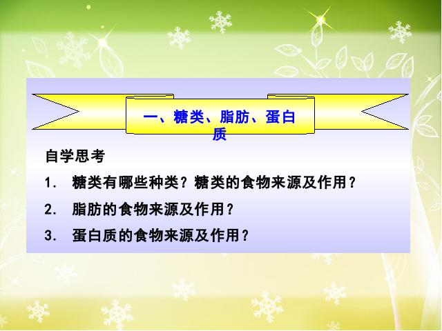 初一下册生物《4.2.1食物中的营养物质》生物第7页