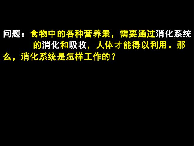 初一下册生物生物《4.2.2消化和吸收》下载第1页