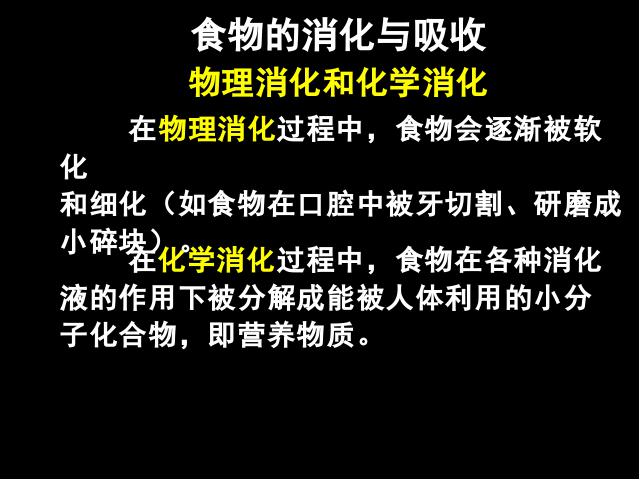 初一下册生物生物《4.2.2消化和吸收》下载第10页