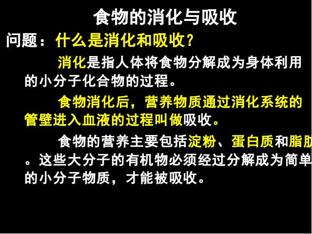 初一下册生物生物《4.2.2消化和吸收》下载第8页