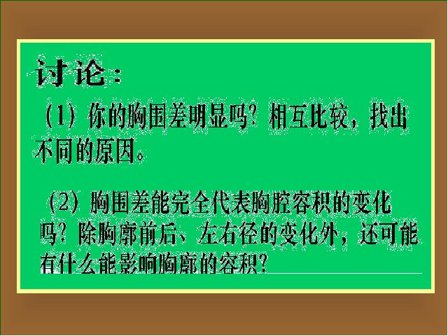 初一下册生物生物《4.3.2发生在肺内的气体交换》第10页