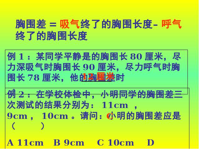 初一下册生物《4.3.2发生在肺内的气体交换》生物第10页