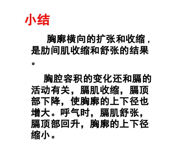 初一下册生物初中生物《4.3.2发生在肺内的气体交换》ppt课件下载第8页