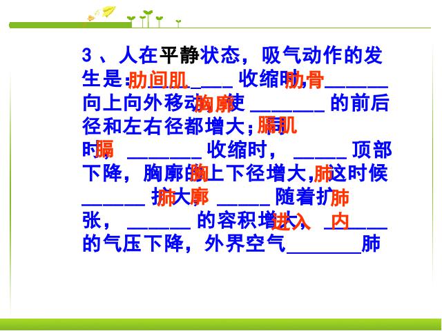 初一下册生物《4.3.2发生在肺内的气体交换》生物第10页