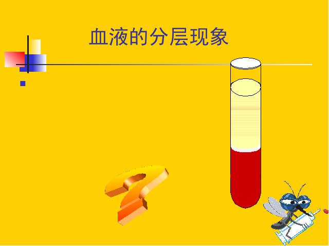 初一下册生物生物《4.4.1流动的组织-血液》（）第3页