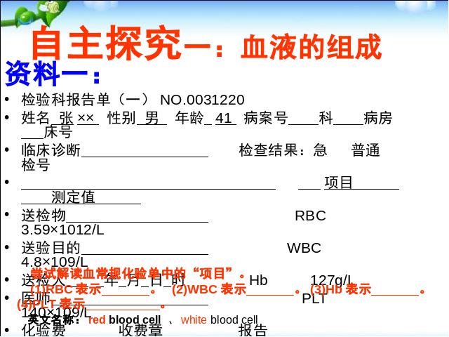 初一下册生物《4.4.1流动的组织-血液》生物第4页