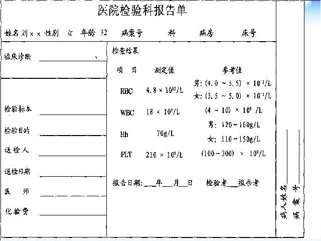 初一下册生物《4.4.1流动的组织-血液》生物第5页