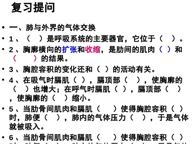 初一下册生物《4.4.1流动的组织-血液》(生物)第1页