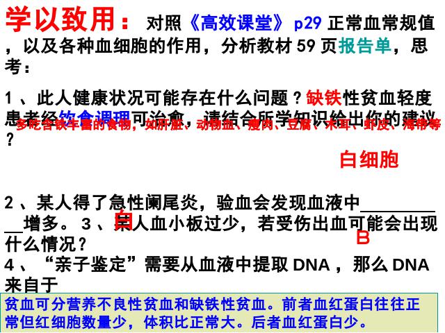 初一下册生物《4.4.1流动的组织-血液》生物第8页