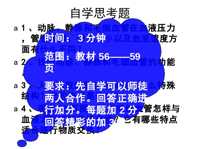 初一下册生物生物《4.4.2血流的管道-血管》第8页