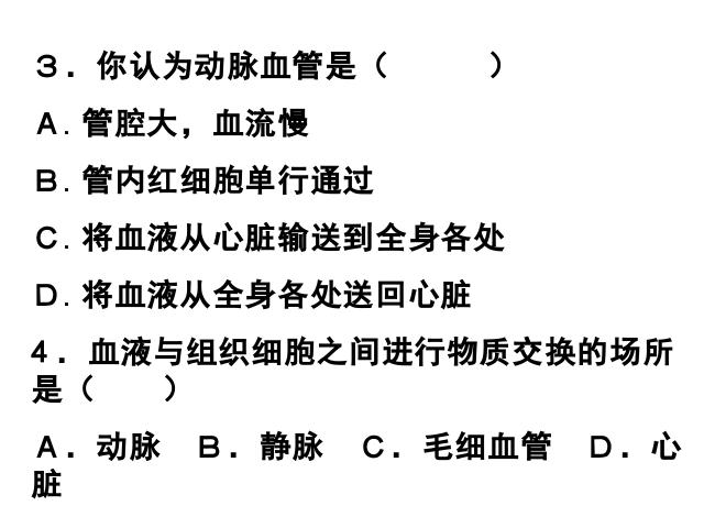 初一下册生物《4.4.3输送血液的泵-心脏》(生物)第2页
