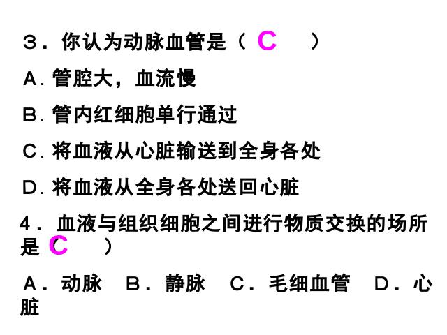 初一下册生物《4.4.3输送血液的泵-心脏》(生物)第5页