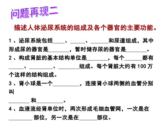 初一下册生物《4.5人体内废物的排出》(生物)第3页