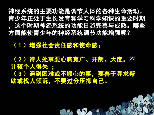 初一下册生物生物《4.6.2神经系统的组成》（）第9页