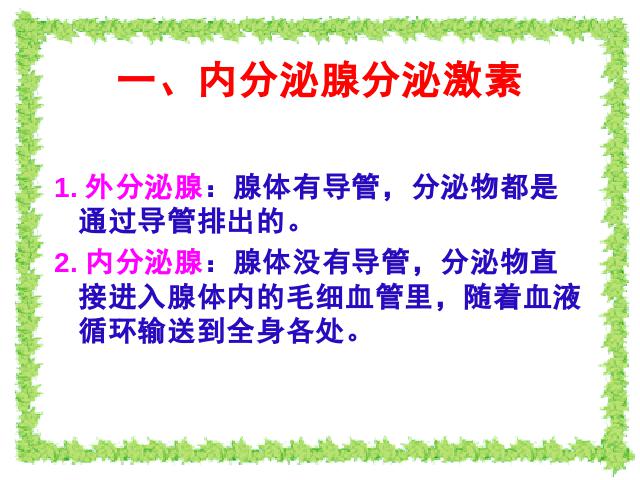 初一下册生物生物《4.6.4激素调节》第3页