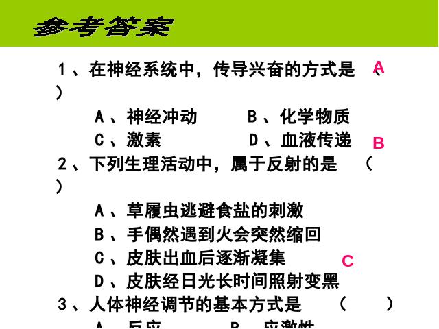 初一下册生物《4.6.4激素调节》(生物)第3页