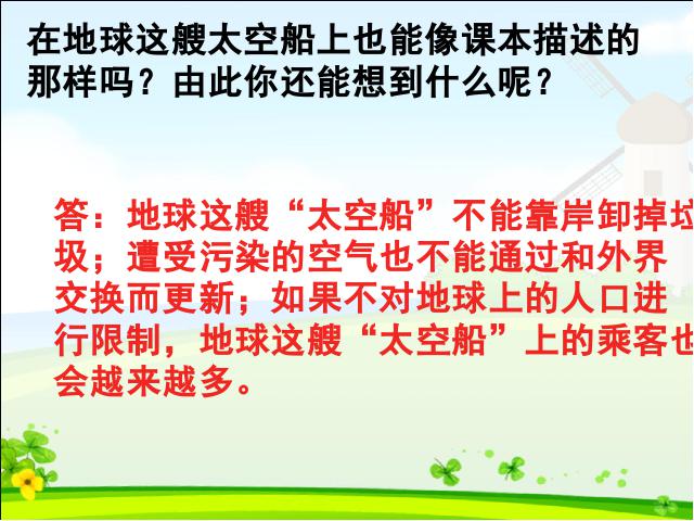 初一下册生物生物《分析人类活动对生态环境的影响》第9页