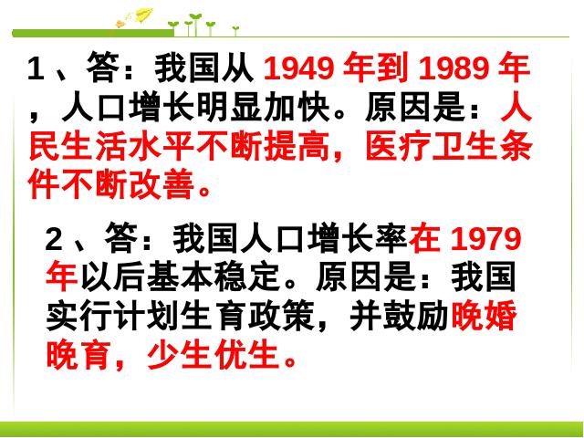 初一下册生物《分析人类活动对生态环境的影响》生物第4页