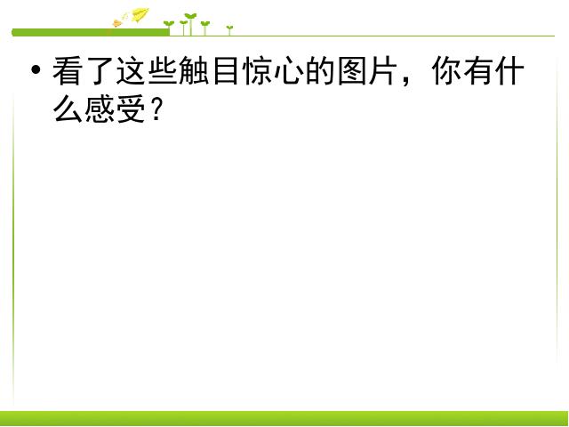 初一下册生物《分析人类活动对生态环境的影响》生物第9页