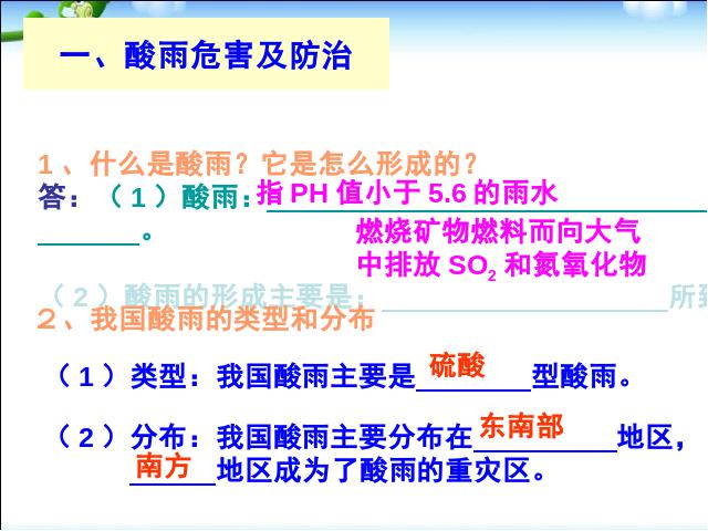 初一下册生物《探究环境污染对生物的影响》(生物)第5页