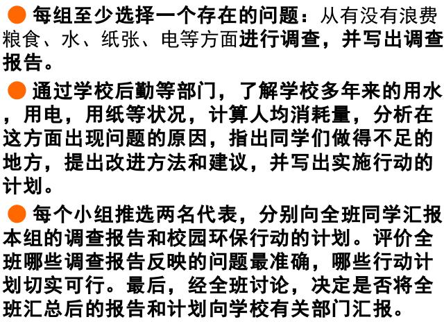 初一下册生物生物《拟定保护生态环境的计划》下载第3页