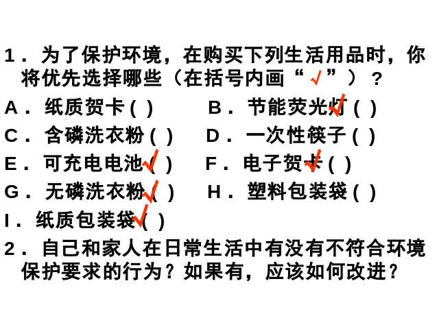 初一下册生物生物《拟定保护生态环境的计划》下载第8页