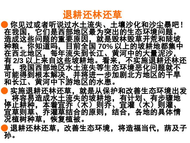 初一下册生物生物《拟定保护生态环境的计划》下载第9页