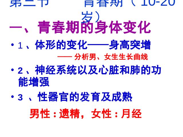 初一下册生物生物《总复习、复习资料》第8页