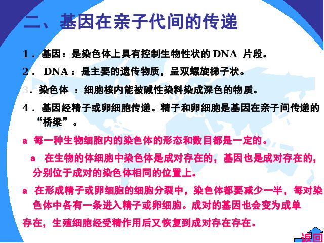 初一下册生物《总复习、复习资料》(生物)第9页