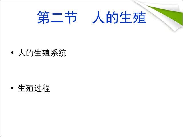 初一下册生物生物《总复习、复习资料》第6页