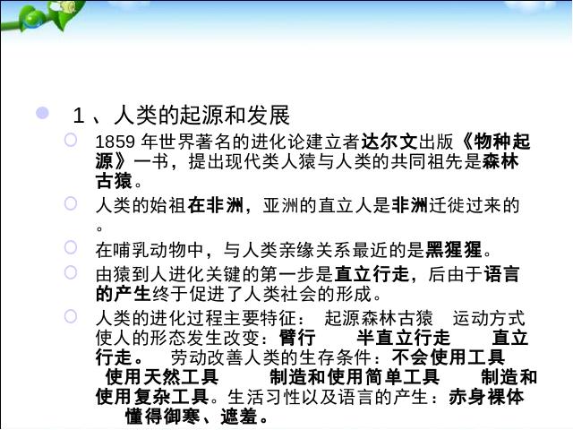 初一下册生物生物《总复习、复习资料》第3页