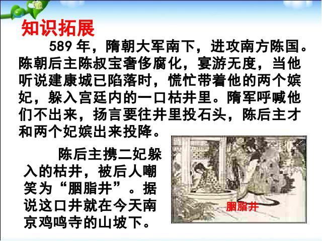 初一下册历史2017新历史《第1课:隋朝的统一与灭亡》第8页