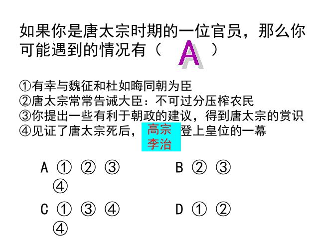 初一下册历史《1.3开元盛世》(历史)第4页