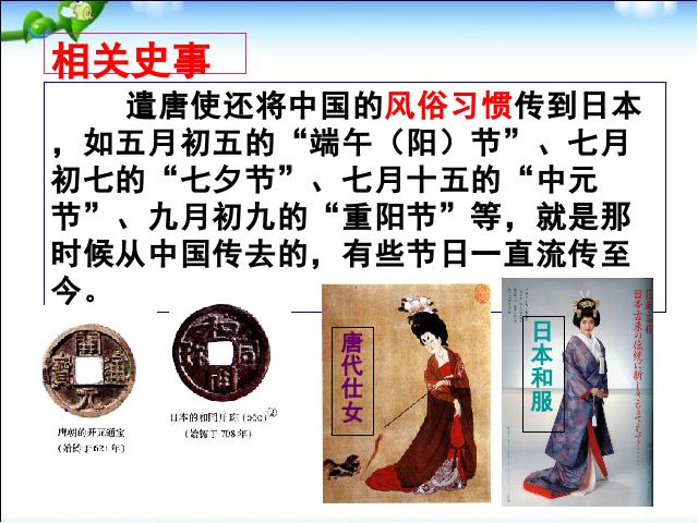 初一下册历史2017历史《第4课:唐朝的中外文化交流》第5页