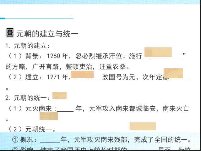 初一下册历史公开课《第10课:蒙古族的兴起与元朝的建立》第6页