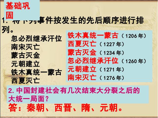 初一下册历史《第11课:元朝的统治》(历史）第5页