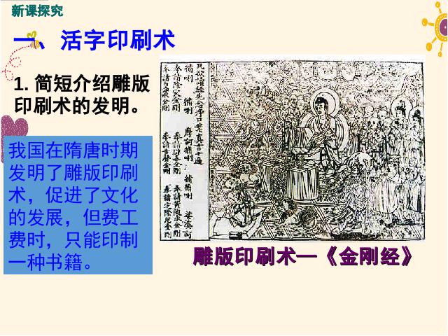 初一下册历史《第13课:宋元时期的科技与中外交通》第4页