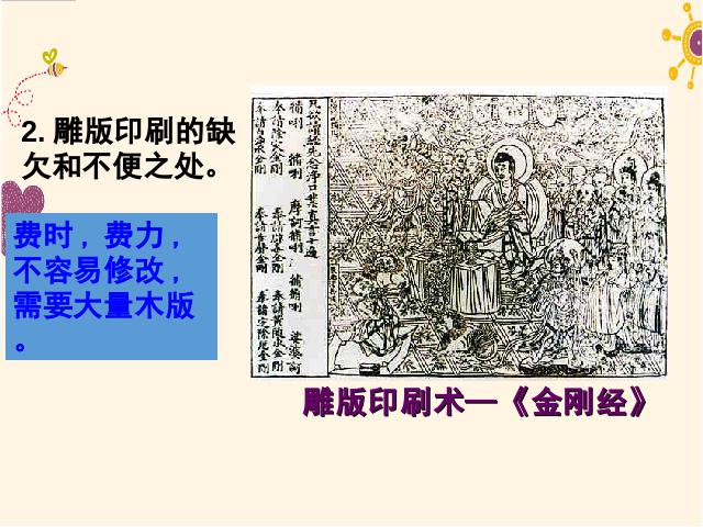 初一下册历史《第13课:宋元时期的科技与中外交通》第5页