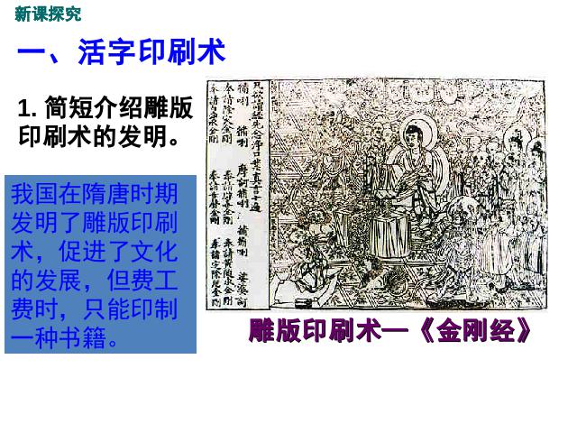 初一下册历史原创《第13课:宋元时期的科技与中外交通》第4页
