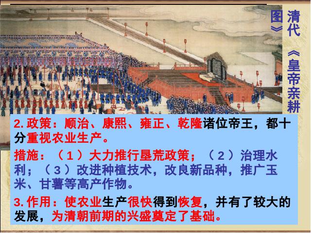 初一下册历史教学原创《第19课:清朝前期社会经济的发展》第8页
