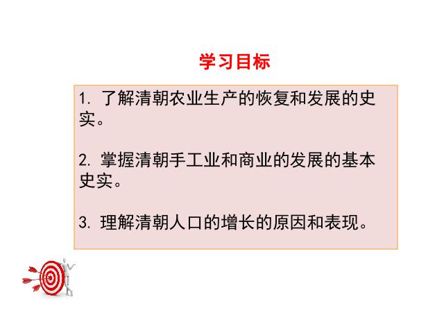 初一下册历史《第19课:清朝前期社会经济的发展》(历史）第3页