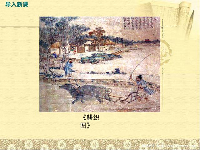初一下册历史历史公开课《第19课:清朝前期社会经济的发展》第2页