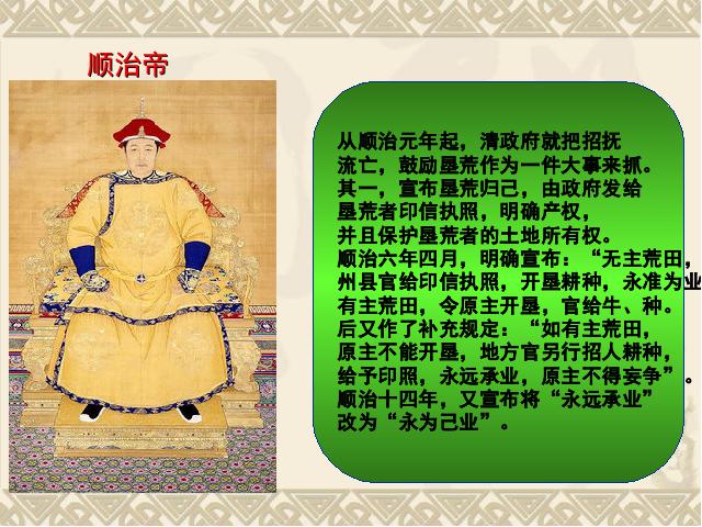 初一下册历史《第19课:清朝前期社会经济的发展》第4页