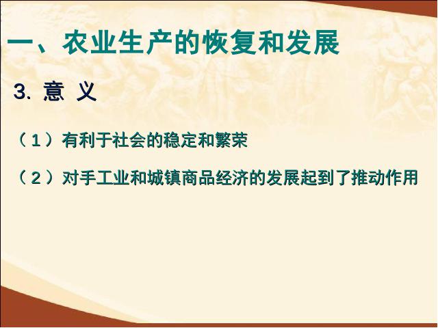 初一下册历史《第19课:清朝前期社会经济的发展》(历史)第6页
