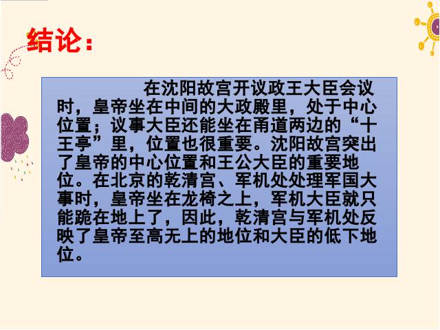 初一下册历史原创《第20课:清朝君主专制的强化》(历史）第10页
