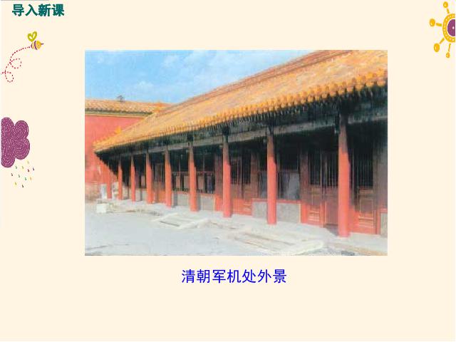 初一下册历史原创《第20课:清朝君主专制的强化》(历史）第2页