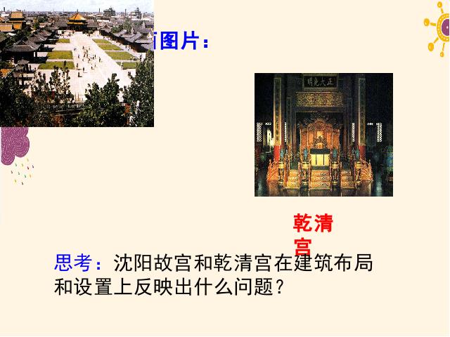 初一下册历史原创《第20课:清朝君主专制的强化》(历史）第9页