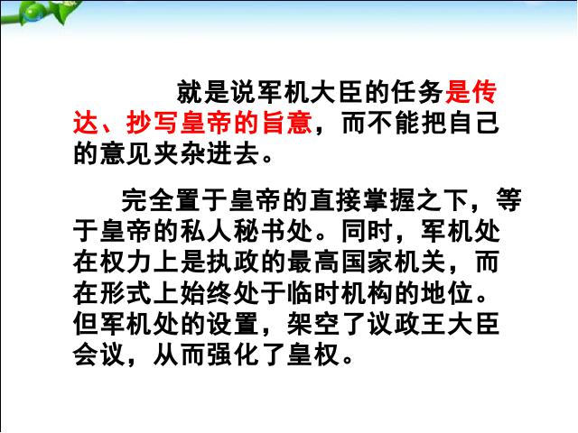 初一下册历史历史《第20课:清朝君主专制的强化》第6页