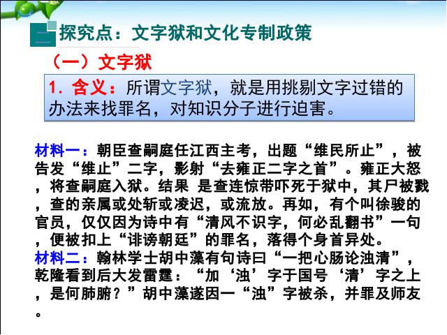 初一下册历史历史《第20课:清朝君主专制的强化》第9页